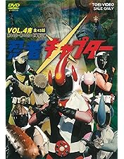 Amazon.co.jp: 忍者キャプター VOL.1 [DVD] : 伴直弥, 佐藤宏之, 藤江